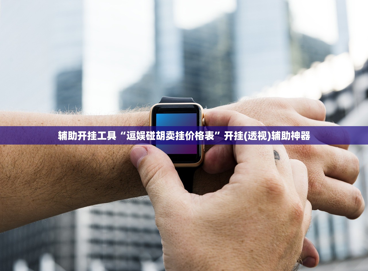 玩家必读“微乐河北麻将免费房间怎么开挂”(辅助神器)开挂详细教程