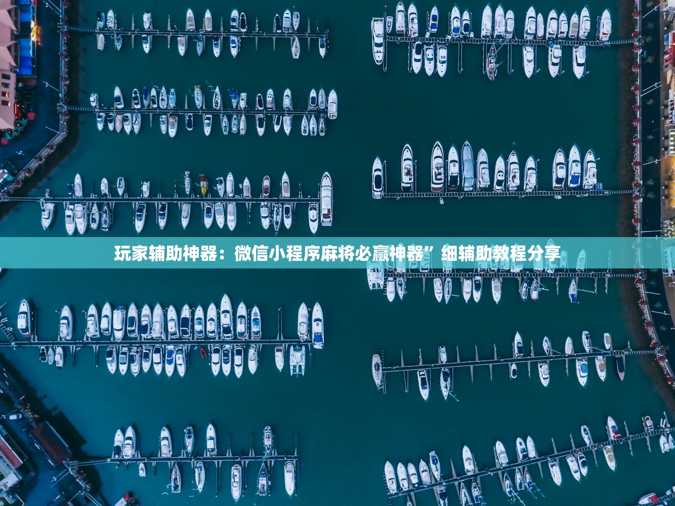 教程辅助!“开心休闲可以开挂吗”(免费)开挂辅助教学(最新辅助开挂教程)
