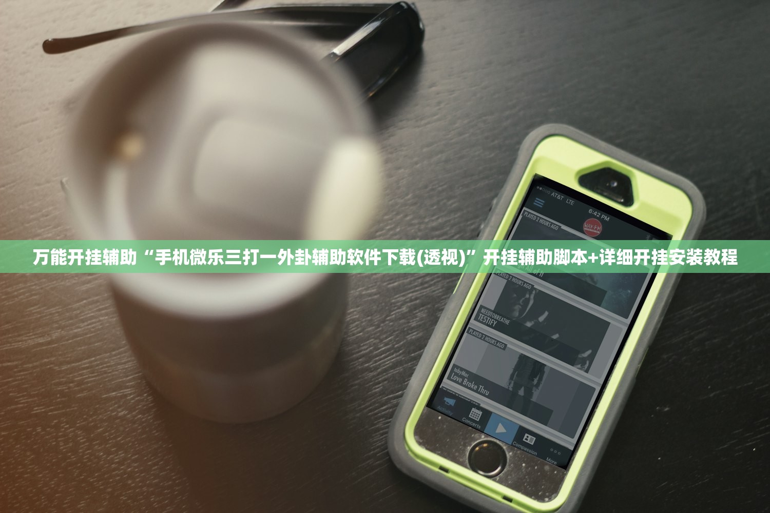 万能开挂辅助“手机微乐三打一外卦辅助软件下载(透视)	”开挂辅助脚本+详细开挂安装教程