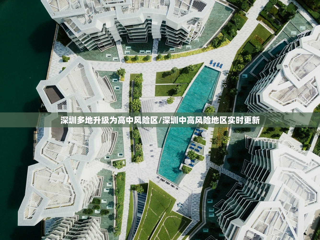 深圳多地升级为高中风险区/深圳中高风险地区实时更新