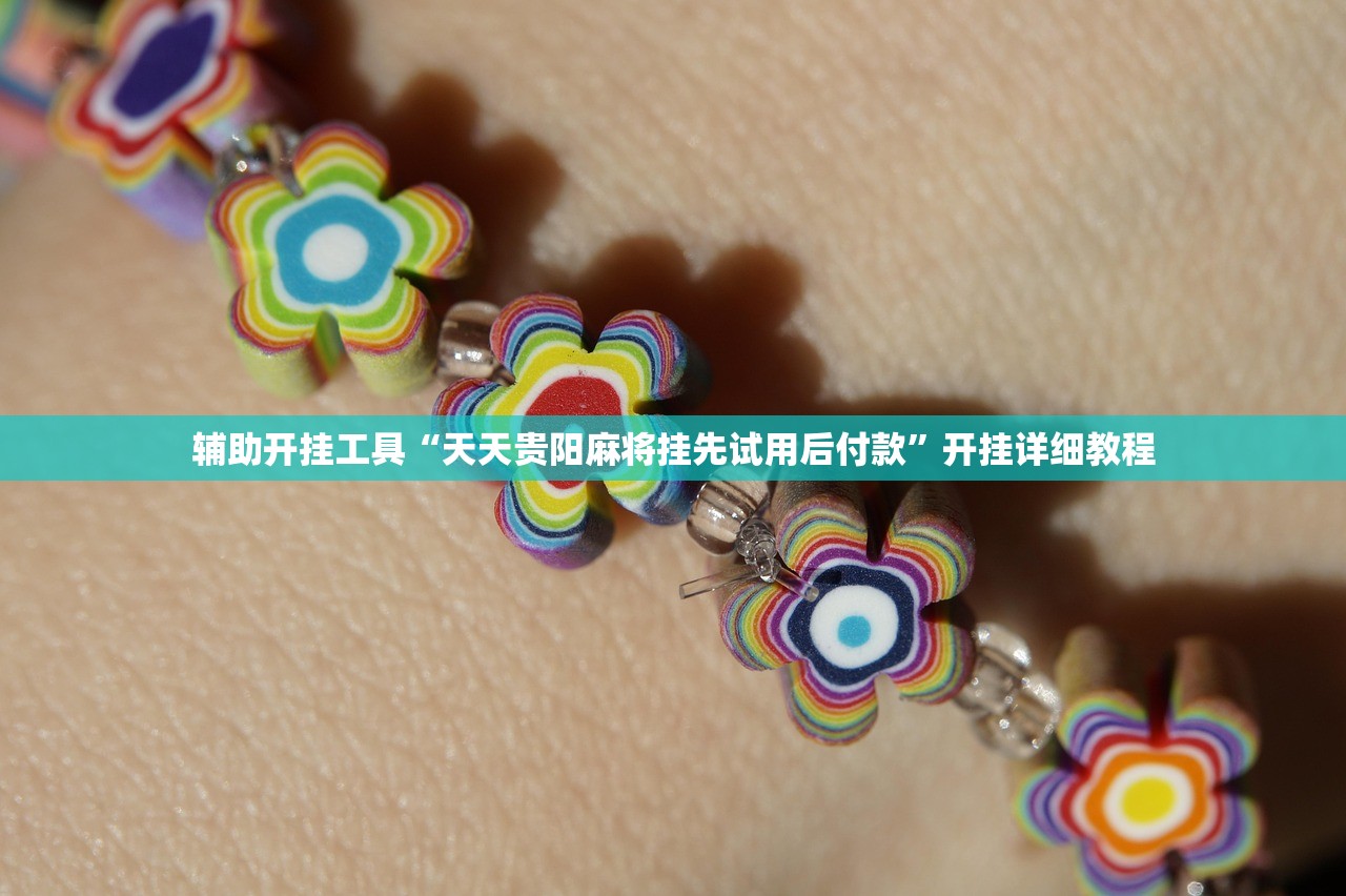 教程辅助!“点动互娱到底有没有挂”详细外挂透视辅助软件教程