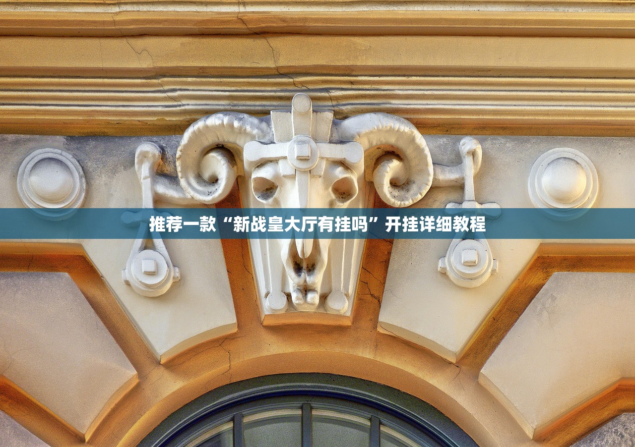 教程分享“白金岛长沙麻将万能开挂神器”详细开挂教程