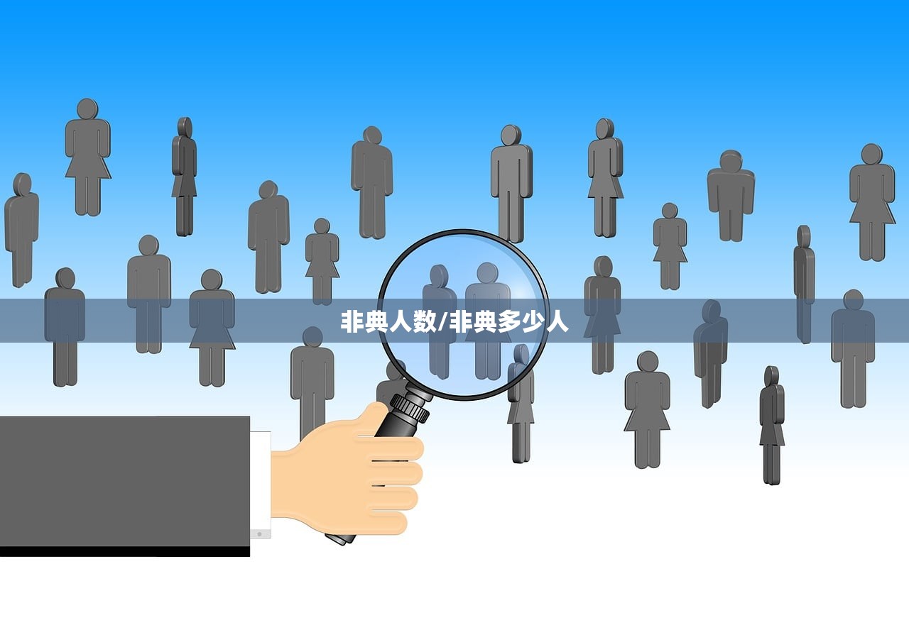 非典人数/非典多少人