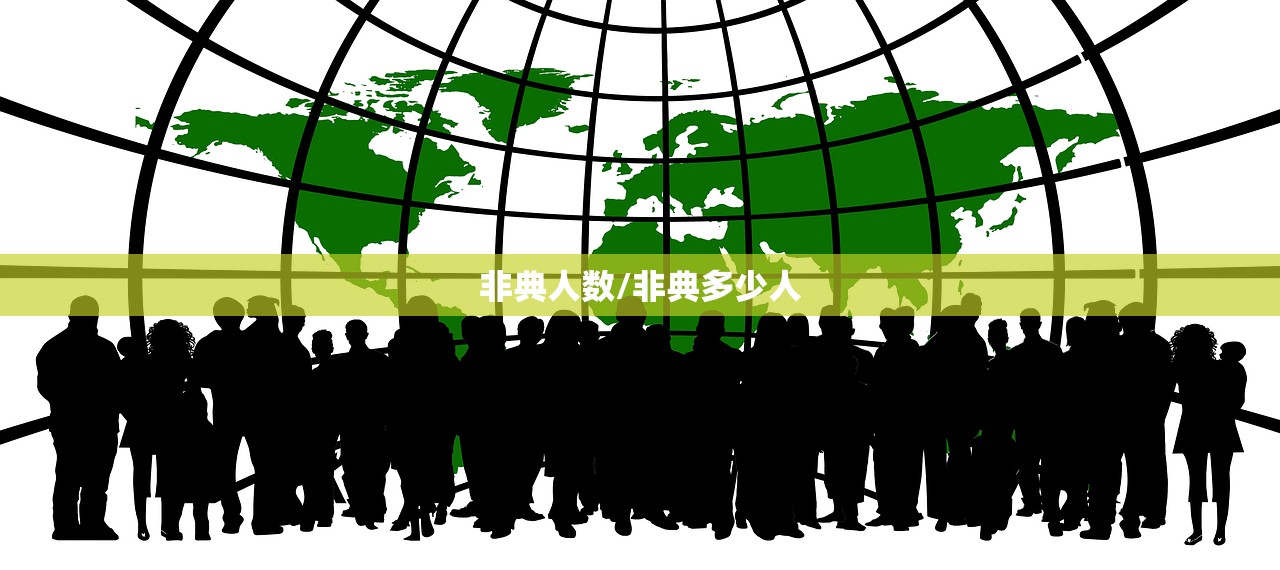 非典人数/非典多少人