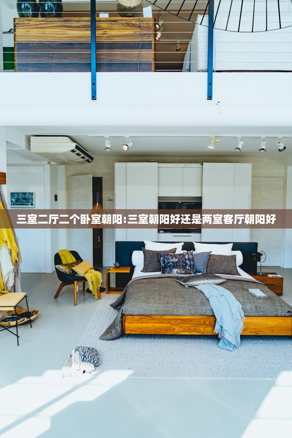 三室二厅二个卧室朝阳:三室朝阳好还是两室客厅朝阳好