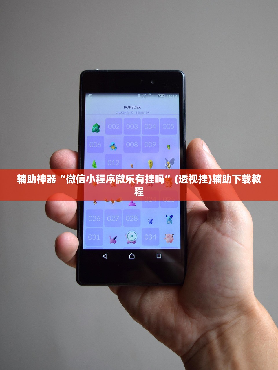 玩家必读“微乐云南麻将小程序必赢神器免费安装”开挂(透视)辅助神器