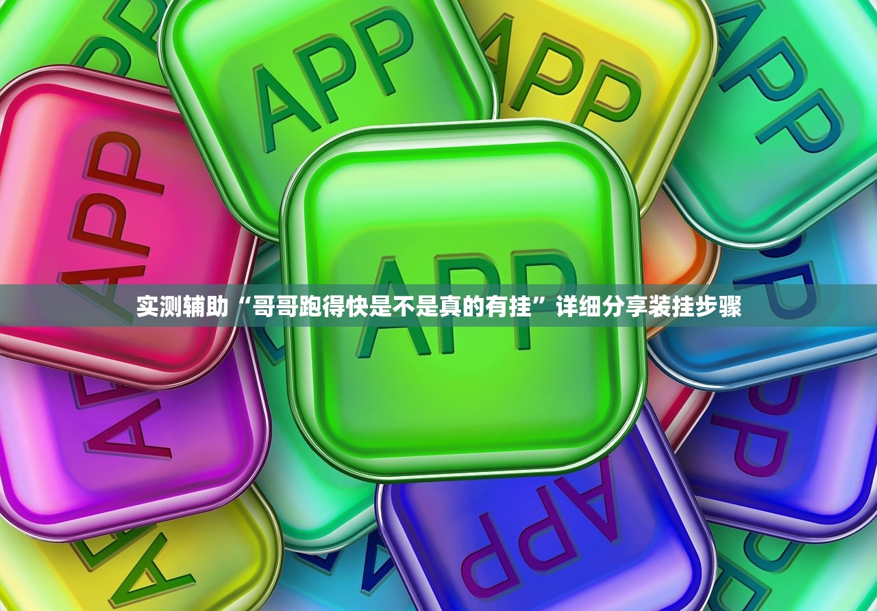 教程辅助!微乐北京麻将开挂视频教程”开挂(透视)最新辅助详细