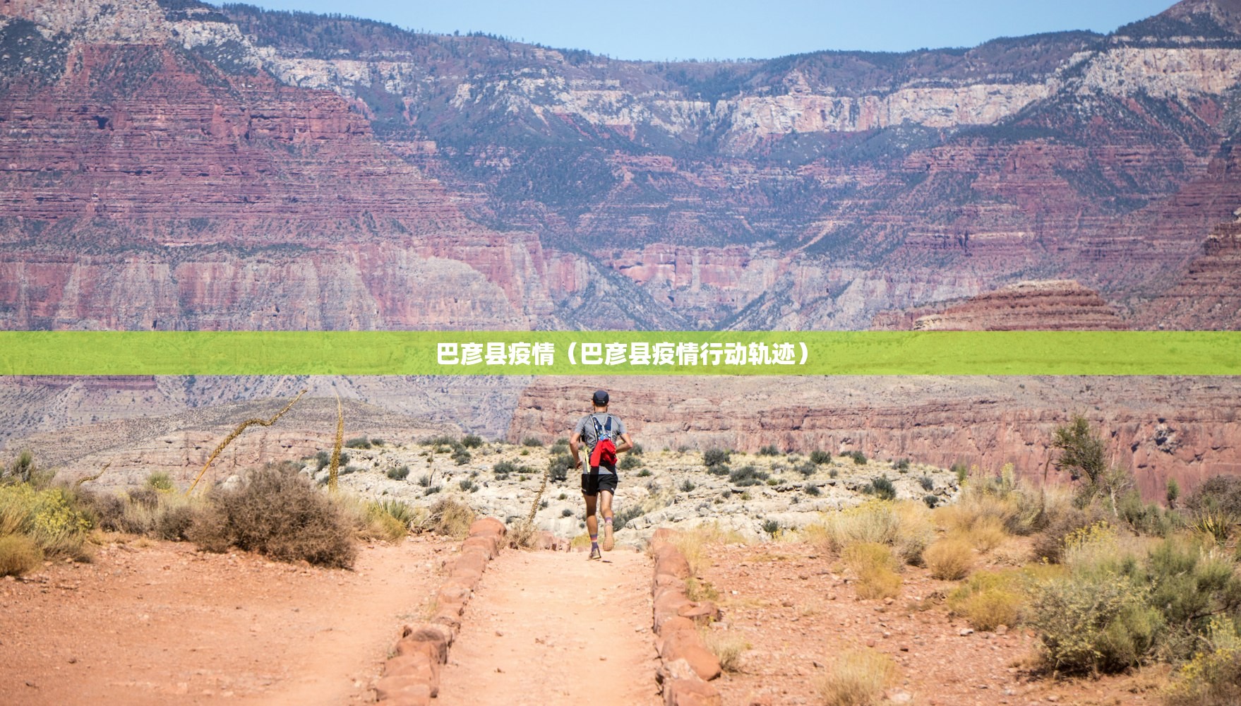 巴彦县疫情（巴彦县疫情行动轨迹）