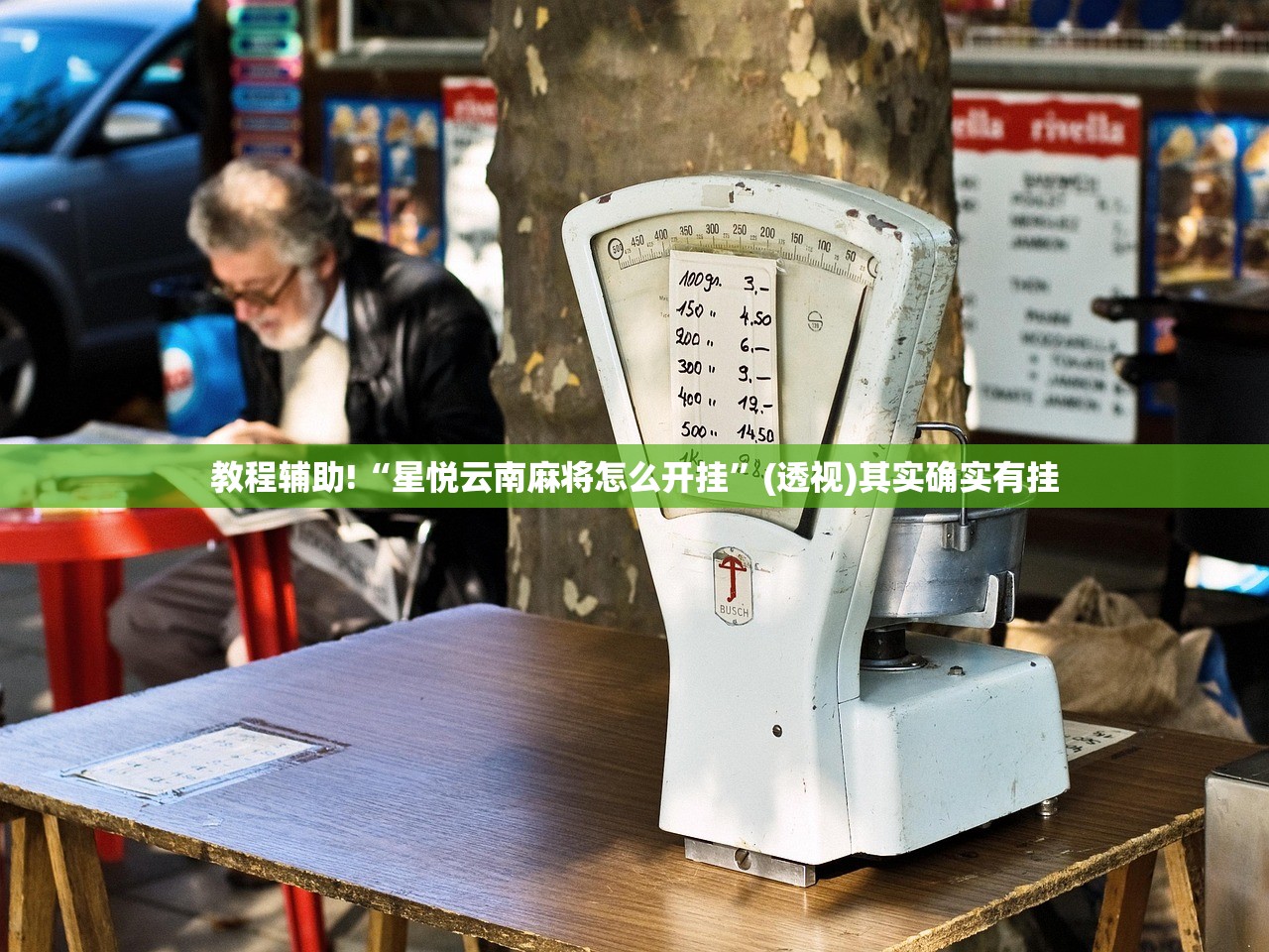 玩家辅助神器：微乐海南麻将开挂免费下载安装”2026开挂教程步骤