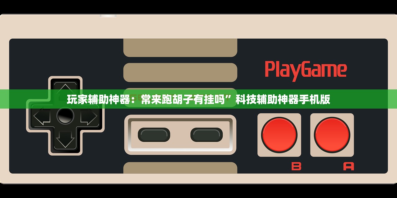 玩家辅助神器：多乐贵阳捉鸡麻将怎么开挂”开挂(透视)最新辅助详细