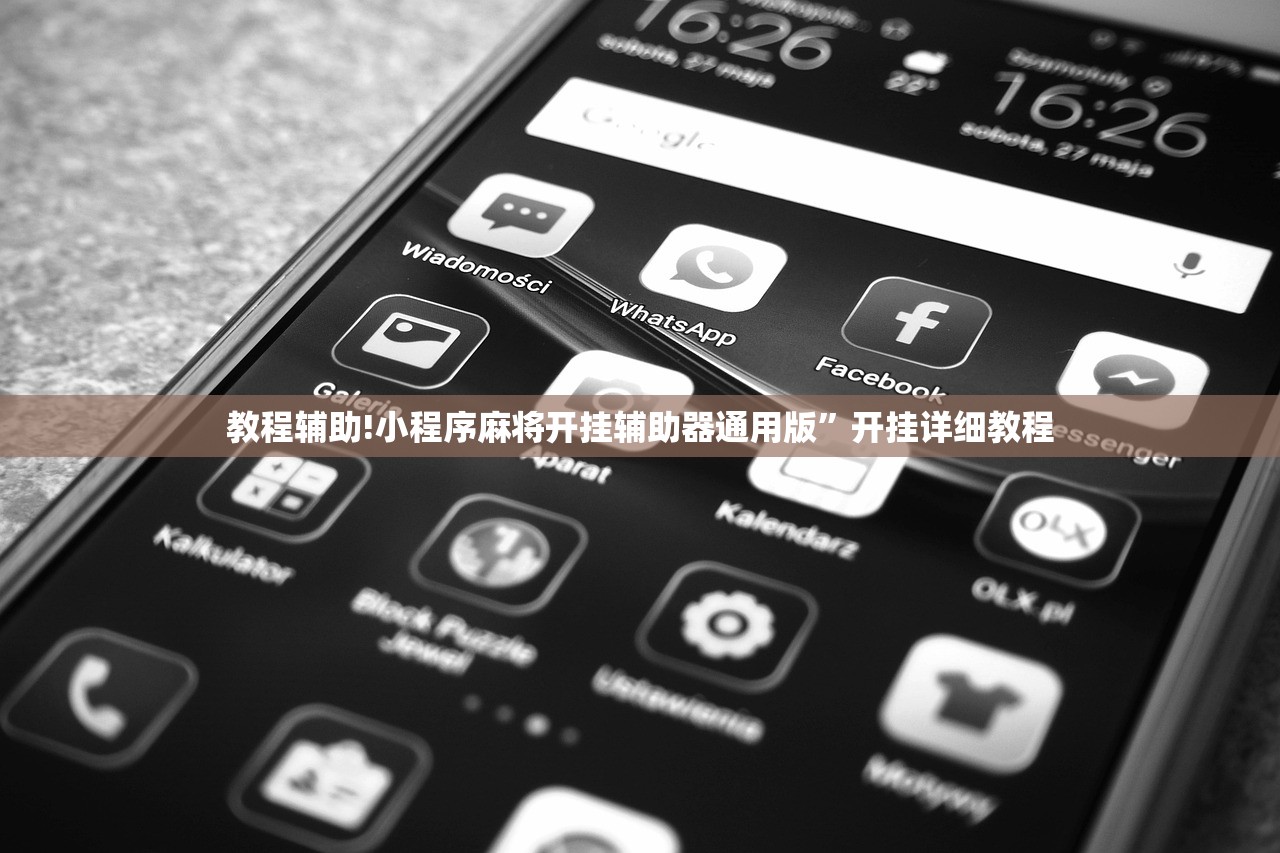 玩家必读“明星上海麻将有挂吗”开挂(透视)最新辅助详细