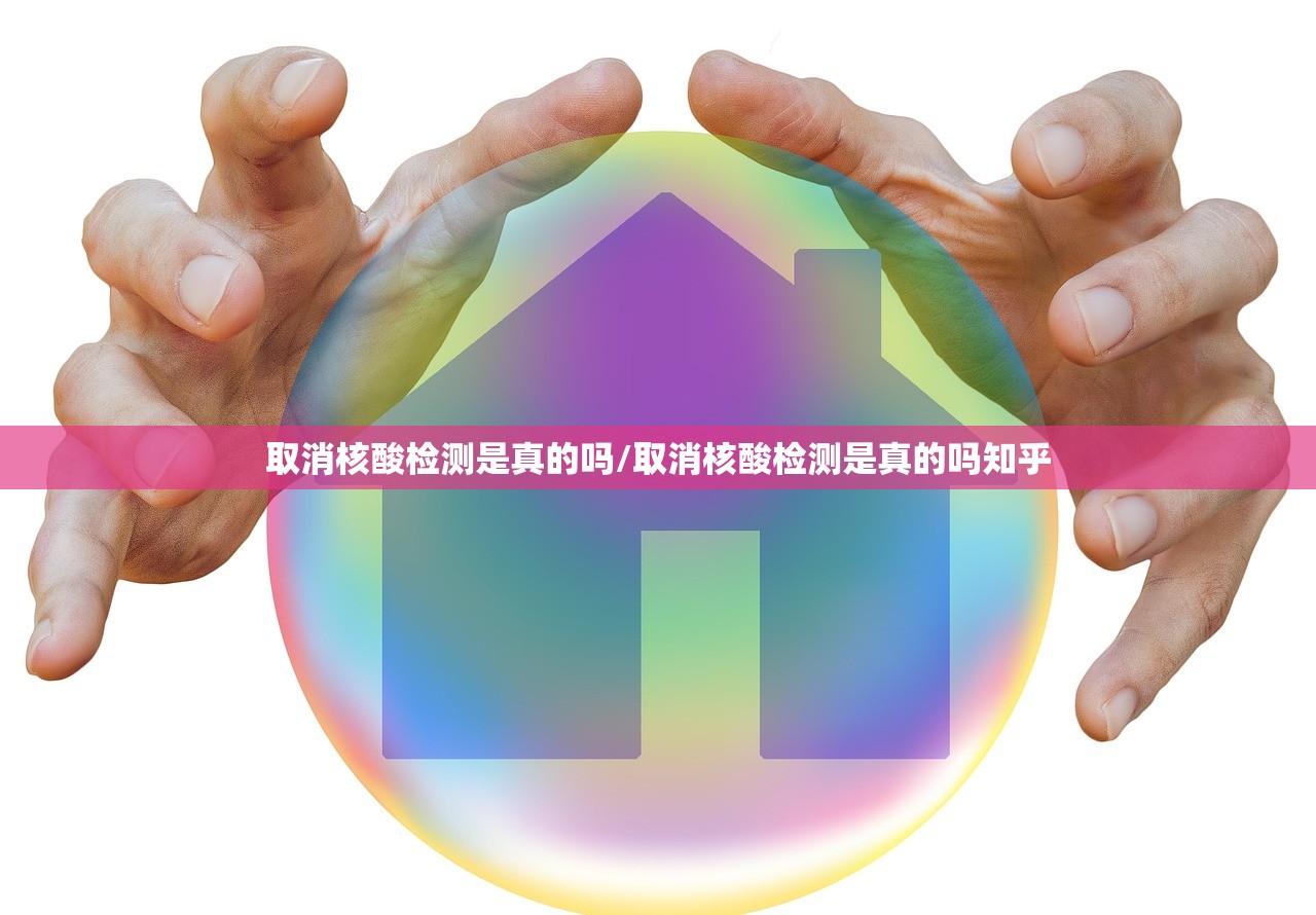 取消核酸检测是真的吗/取消核酸检测是真的吗知乎