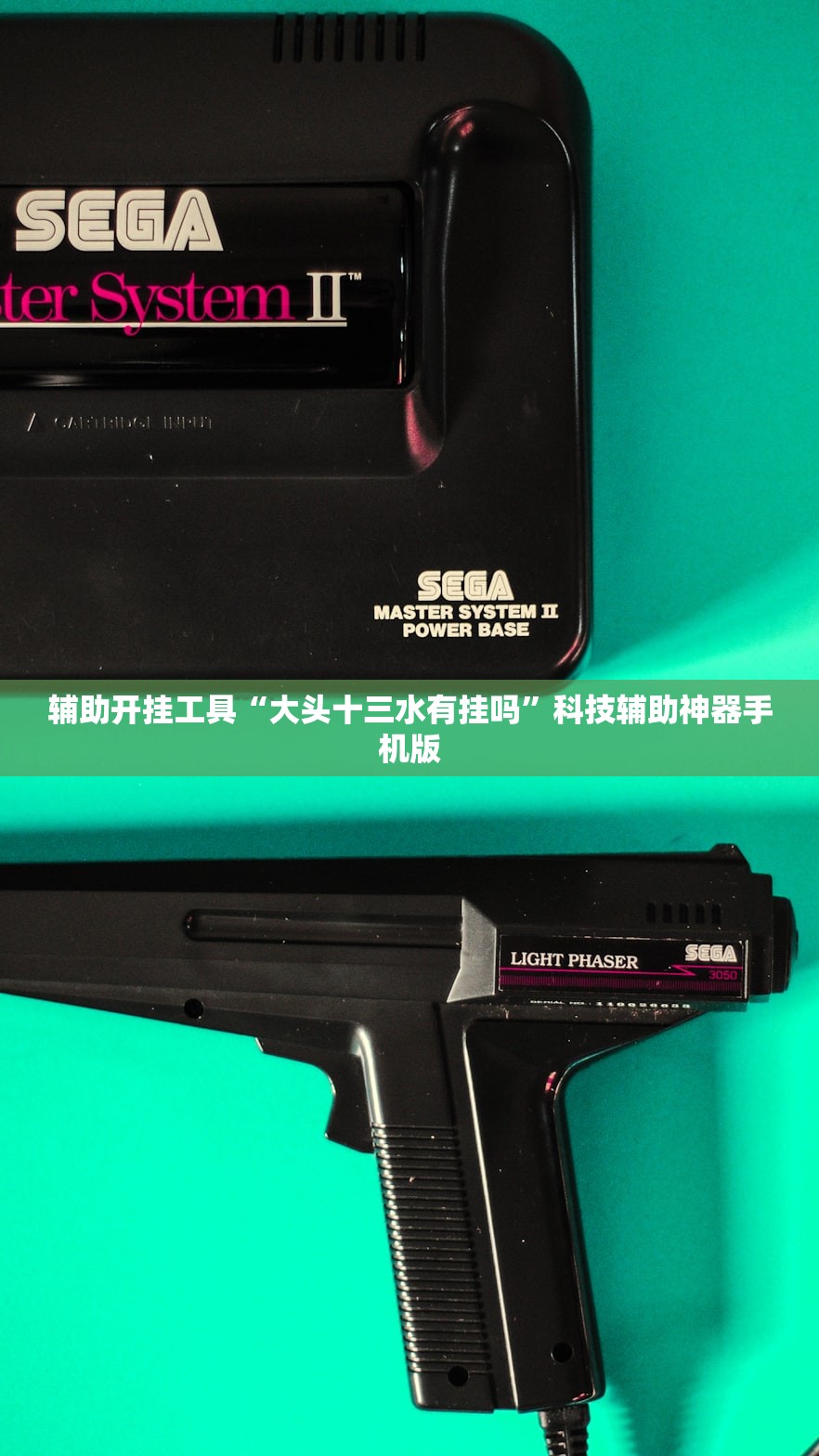 辅助开挂工具“大头十三水有挂吗”科技辅助神器手机版