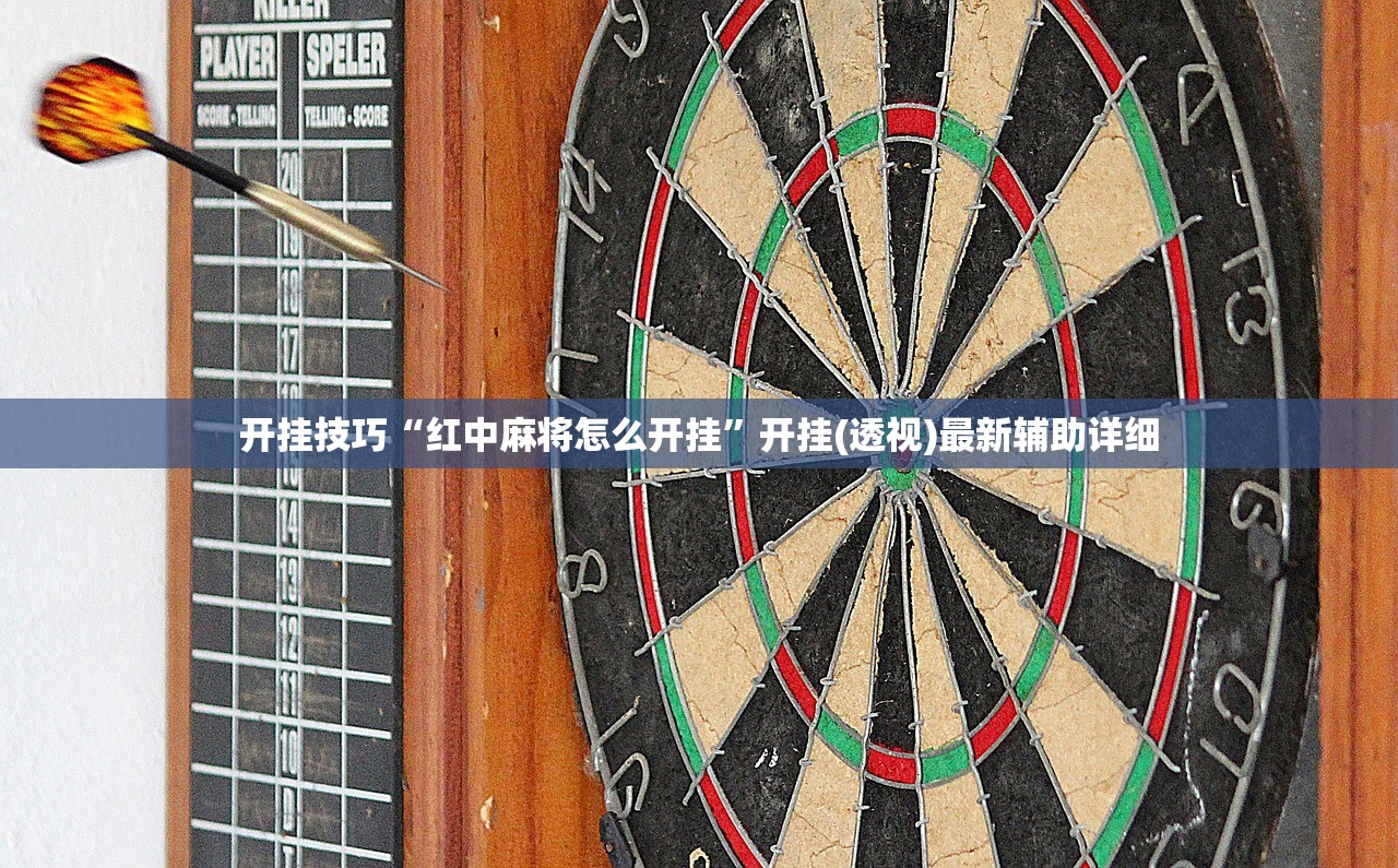 教程辅助!手机微乐龙江麻将万能开挂神器”科技辅助神器手机版