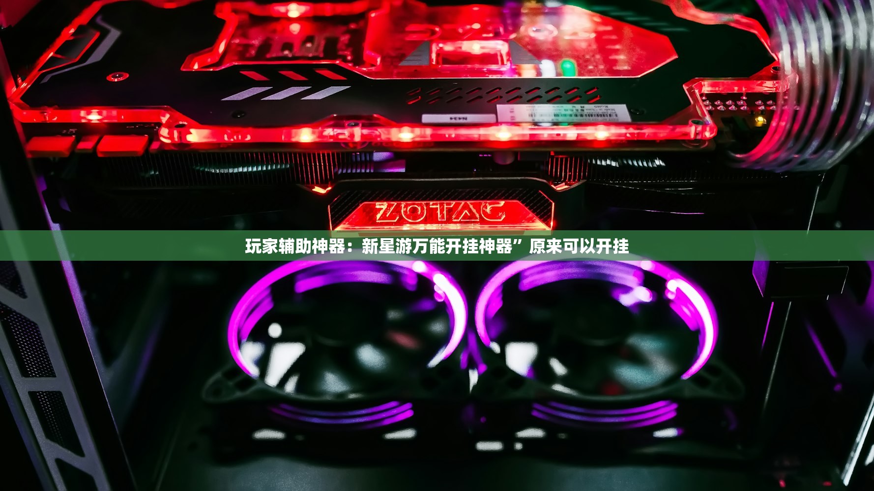 2026首发科技“中至打炸怎么抓好牌跟位置有关吗”详细分享装挂步骤