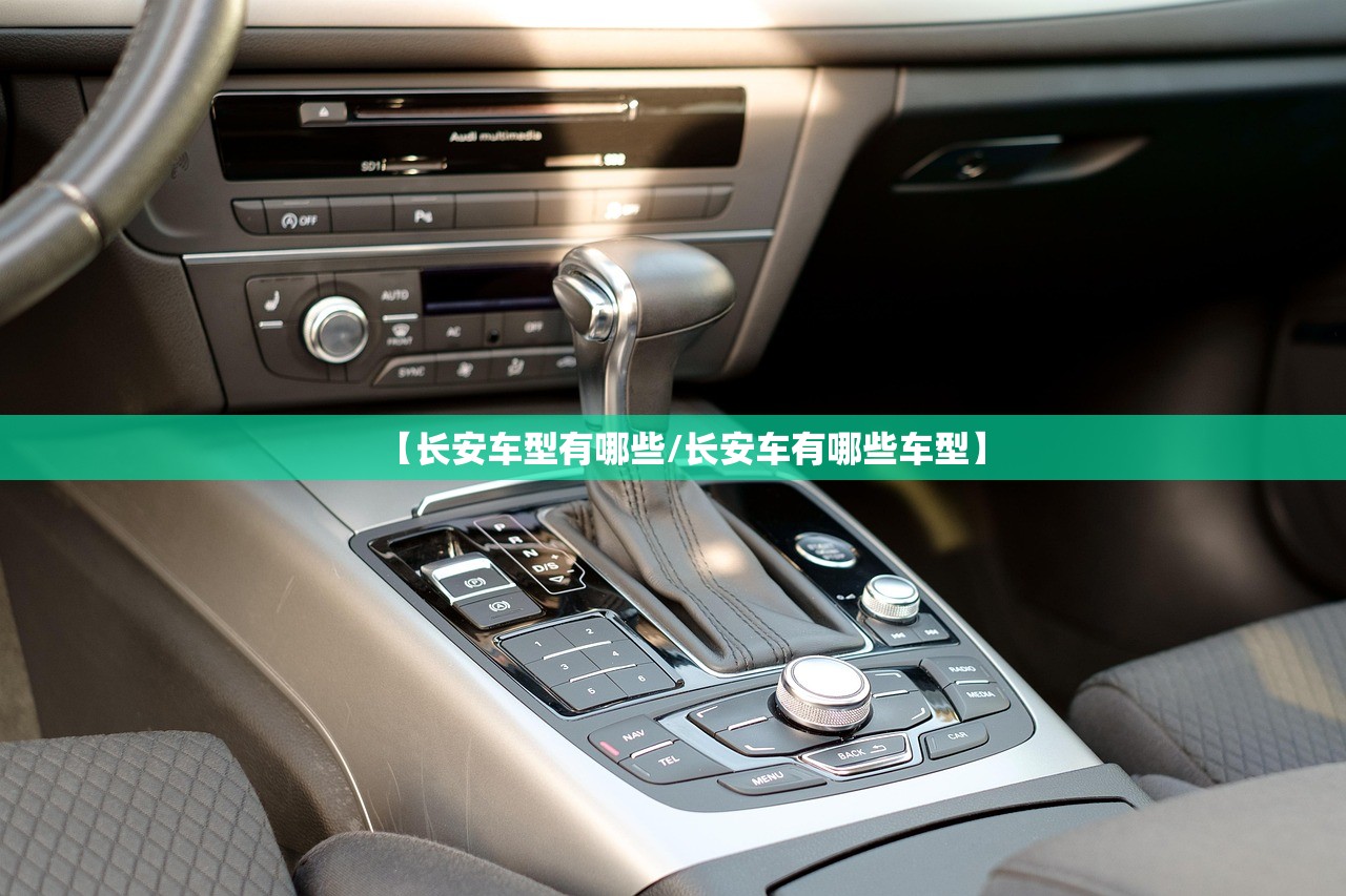 【长安车型有哪些/长安车有哪些车型】