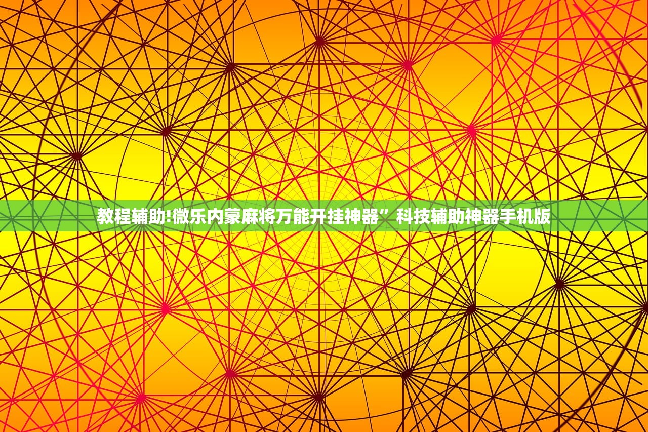 教程辅助!“天天南通长牌外卦辅助软件下载”2026开挂教程步骤