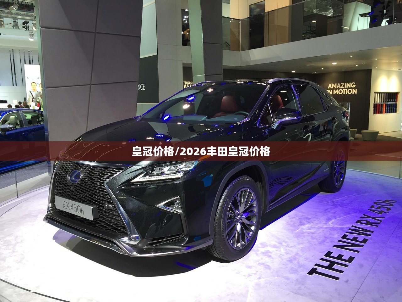 皇冠价格/2026丰田皇冠价格