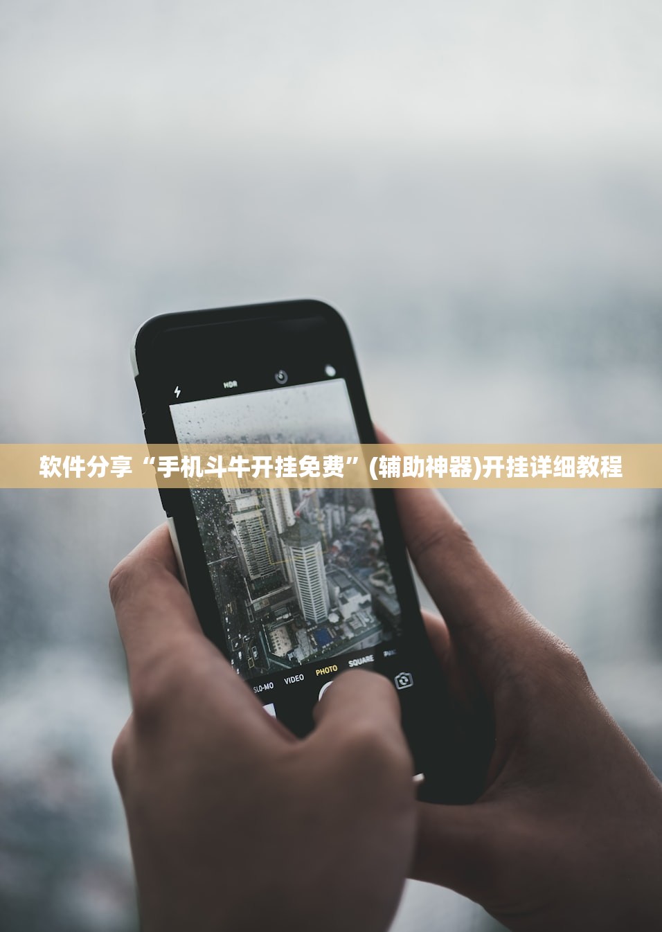 今日教程“开心麻将外卦神器通用版”开挂(透视)辅助教程