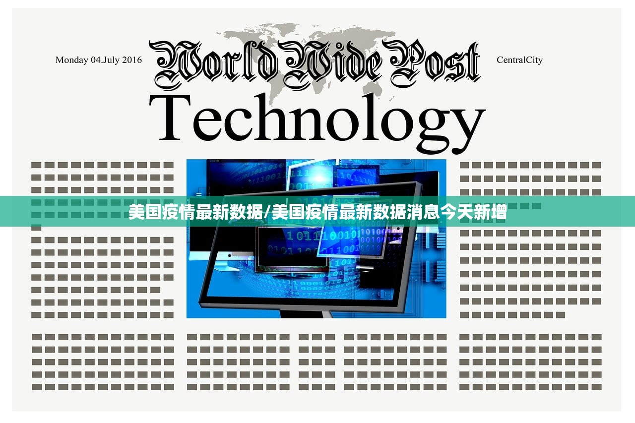 美国疫情最新数据/美国疫情最新数据消息今天新增