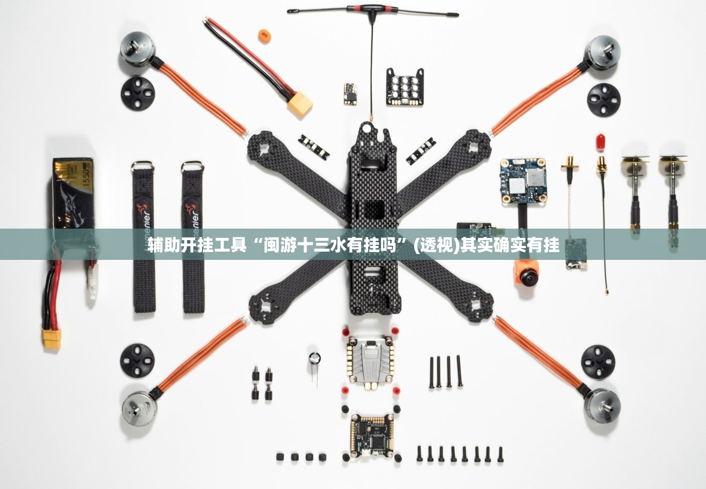 辅助开挂工具“闽游十三水有挂吗”(透视)其实确实有挂