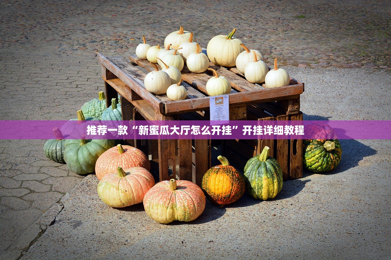 教程辅助!“顺欣茶坊外卦辅助软件下载”(免费)开挂辅助教学(最新辅助开挂教程)