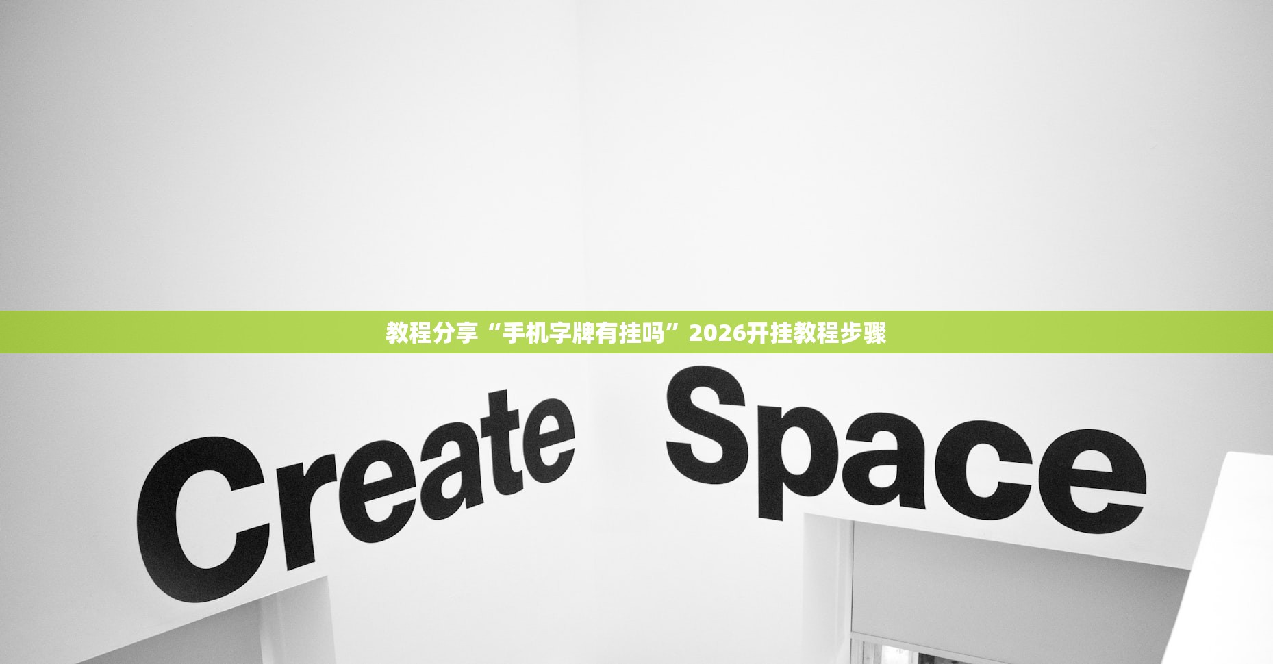 玩家辅助神器：微乐划水麻将怎么打才会赢啊”开挂(透视)最新辅助详细