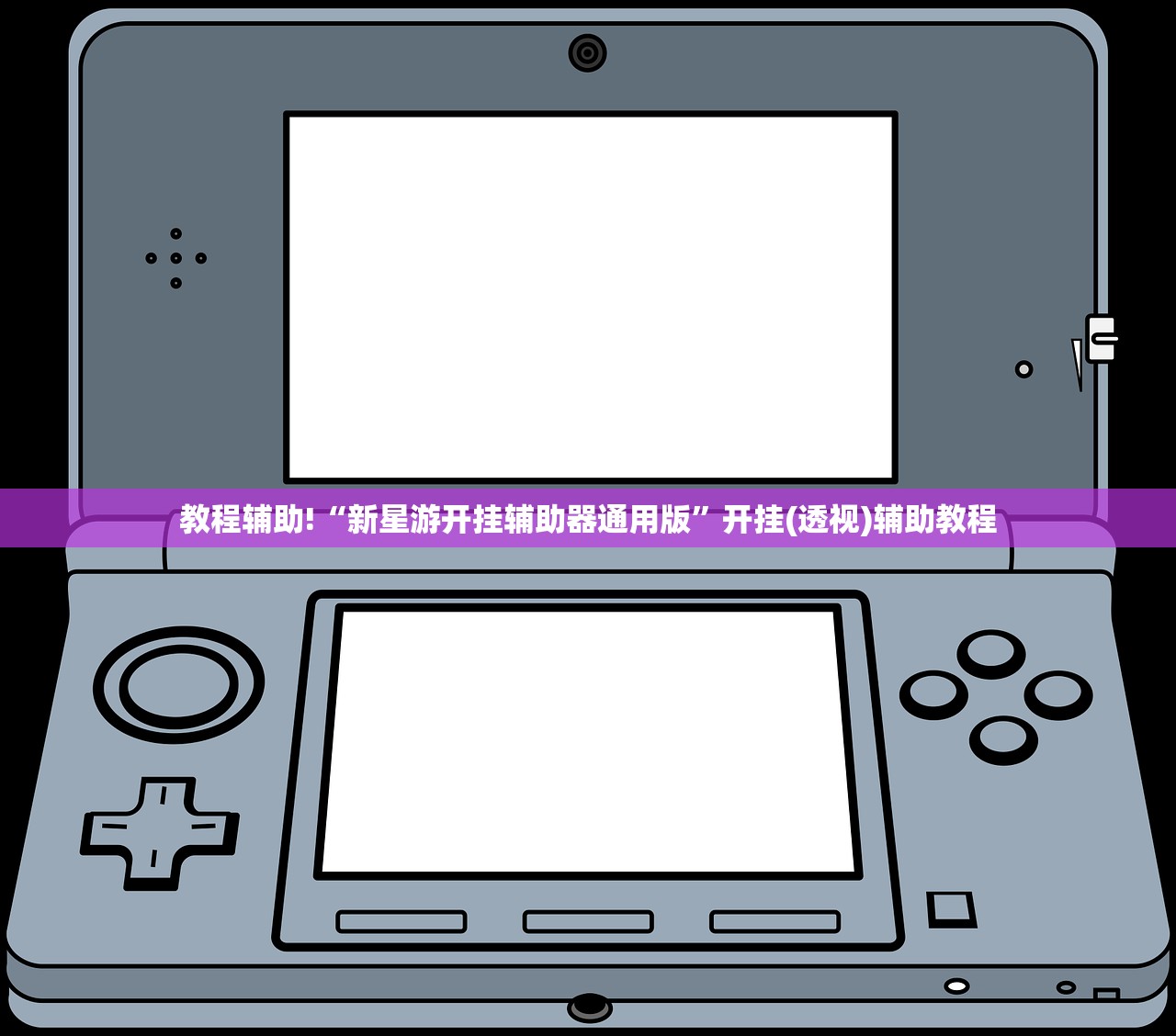玩家辅助神器：众亿棋牌开挂辅助器通用版”(透视挂)辅助下载教程