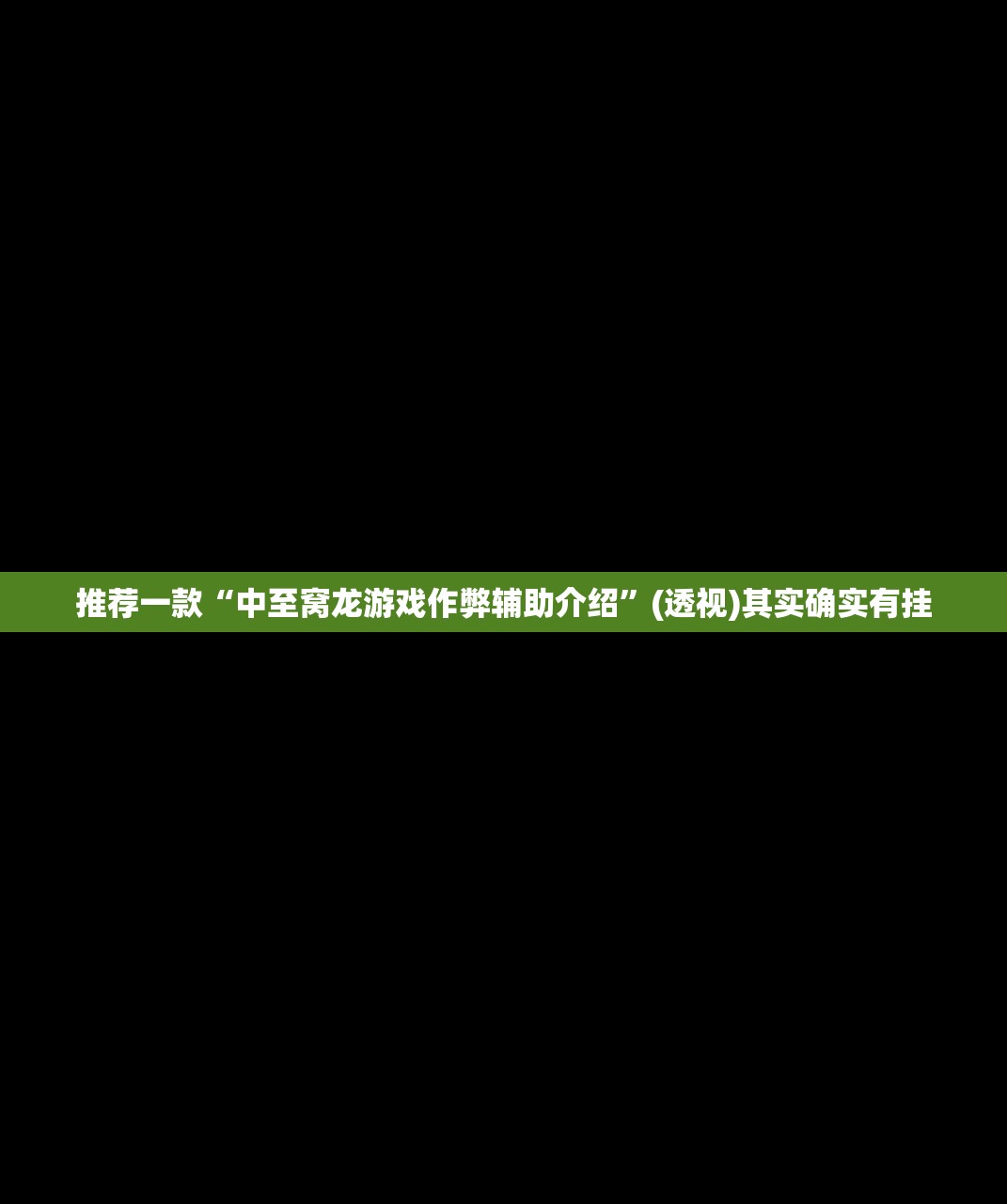 教程辅助!“微乐甘肃麻将怎么开挂”(辅助神器)开挂详细教程