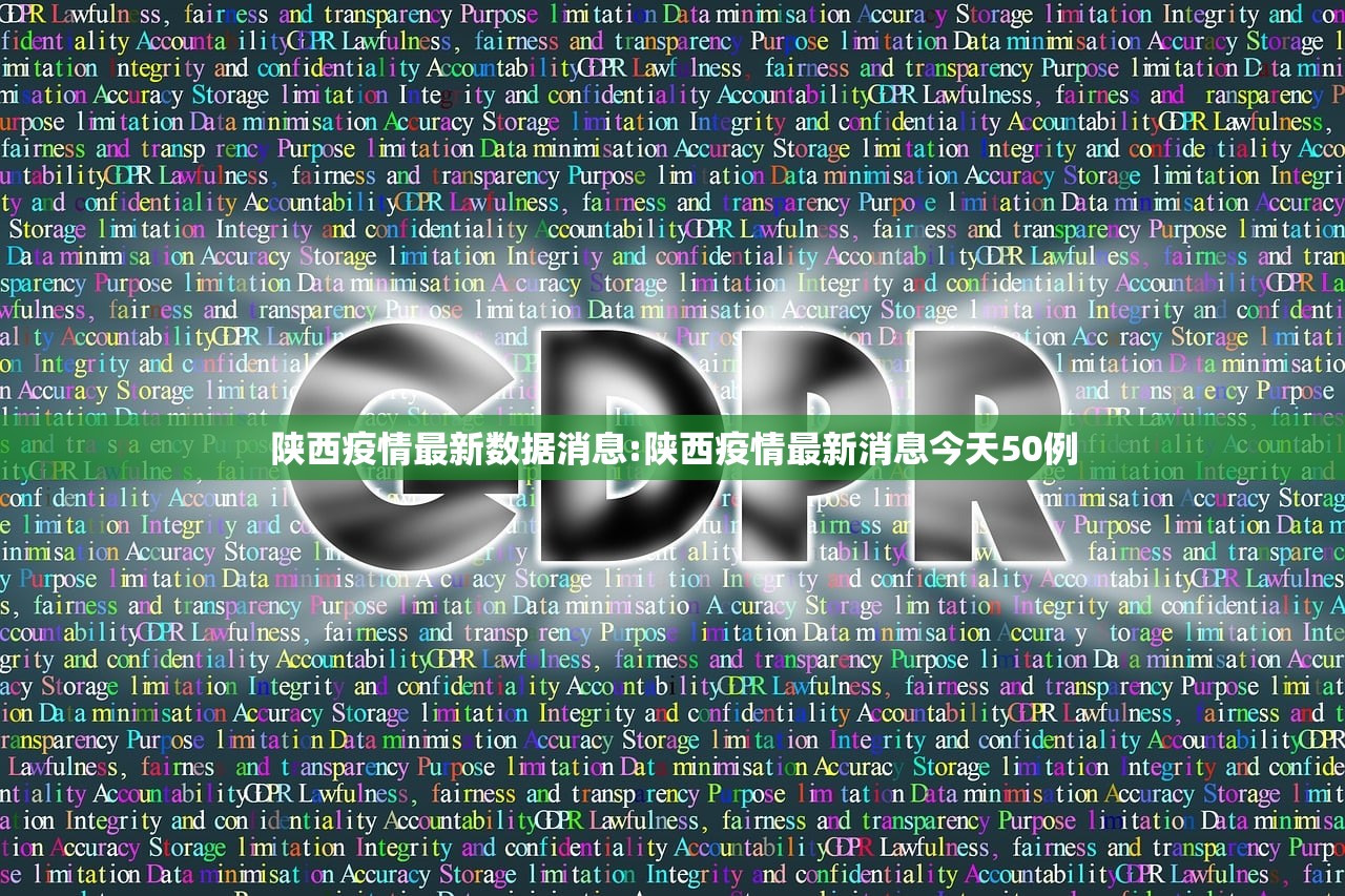 陕西疫情最新数据消息:陕西疫情最新消息今天50例