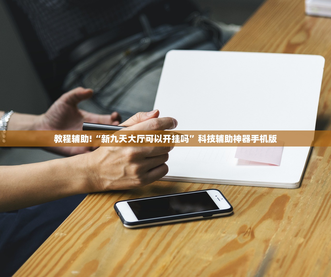 软件分享“血战麻将到底有没有挂”详细外挂透视辅助软件教程