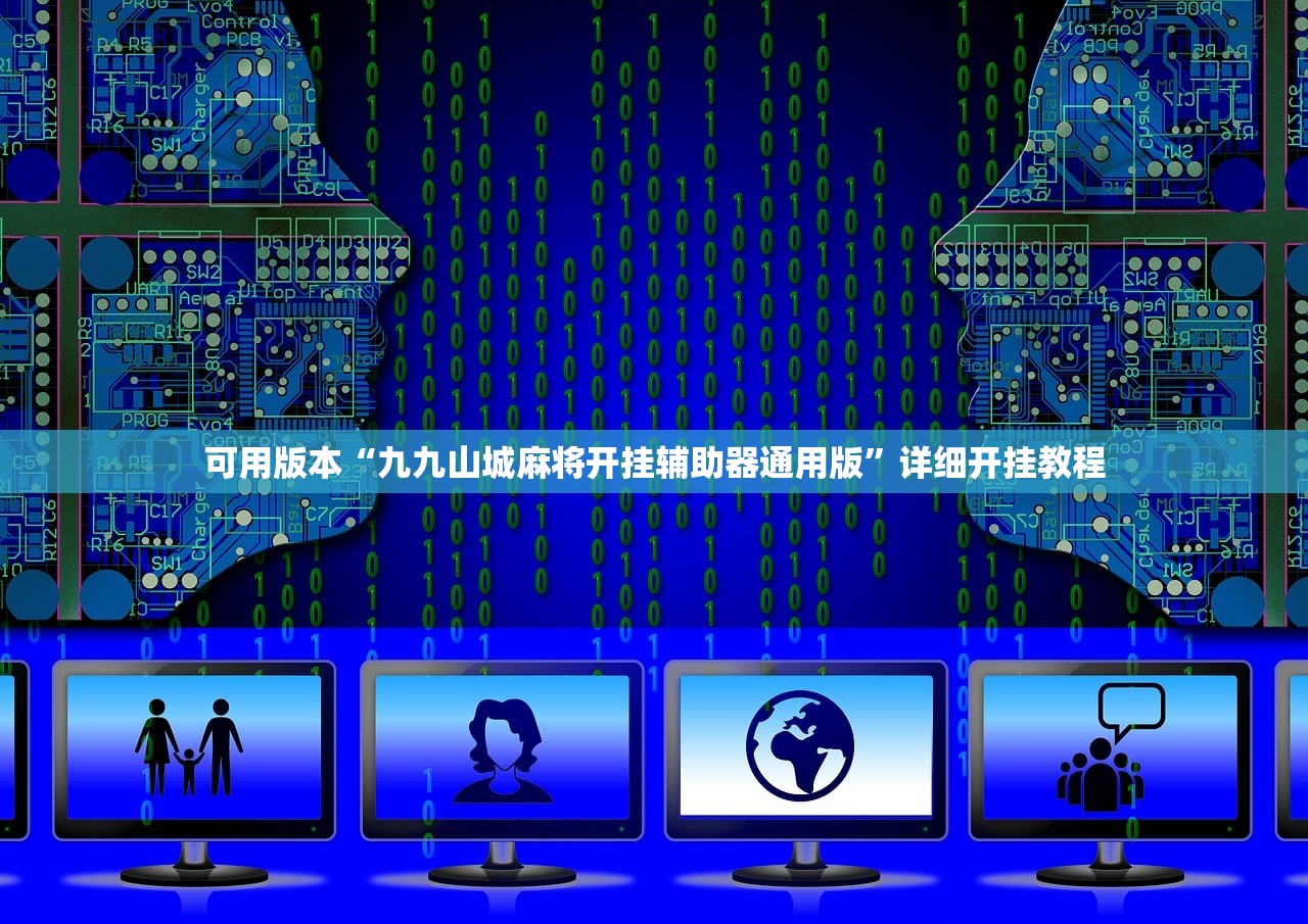 推荐一款“旺旺福建麻将小程序破解(透视)”开挂辅助脚本+详细开挂安装教程