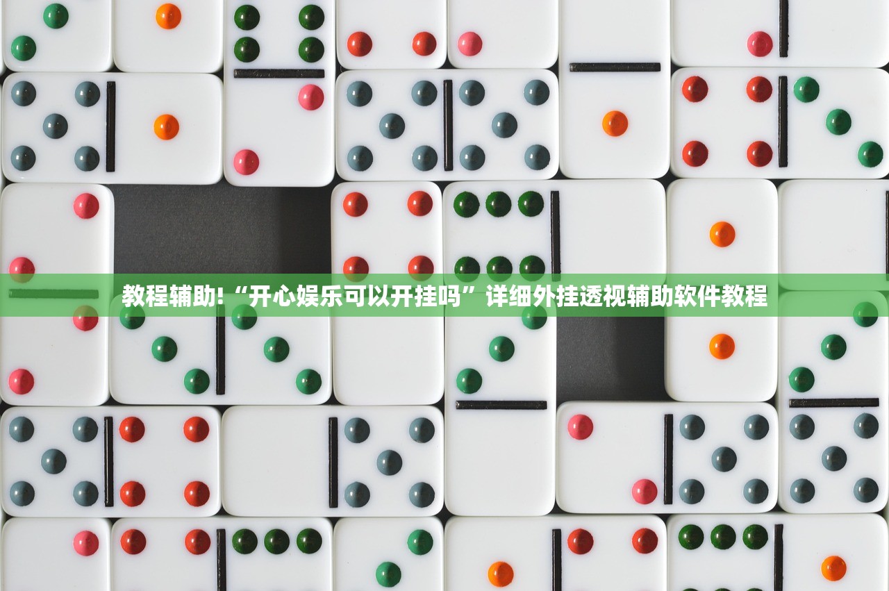 教程辅助!“老友汇麻将有挂吗”详细开挂教程
