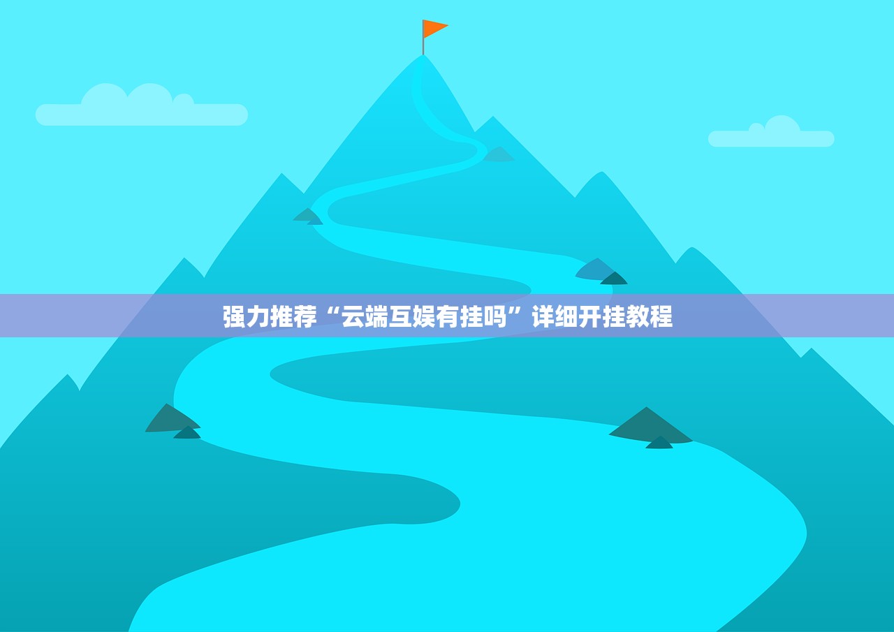 一键必胜“中至山西麻将挂最厉害三个地方”(透视)其实确实有挂