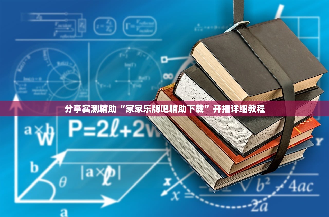 使用分享!同道麻将怎么开挂”开挂详细教程