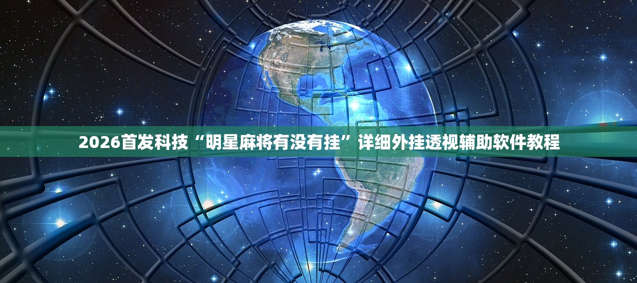 强力推荐“跑跑斗地主外卦辅助软件下载”开挂详细教程