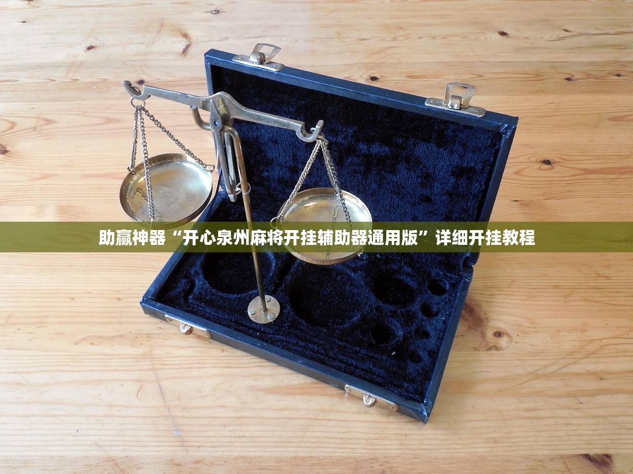 实测神器辅助“顶盛娱乐有没有挂”(辅助神器)开挂详细教程