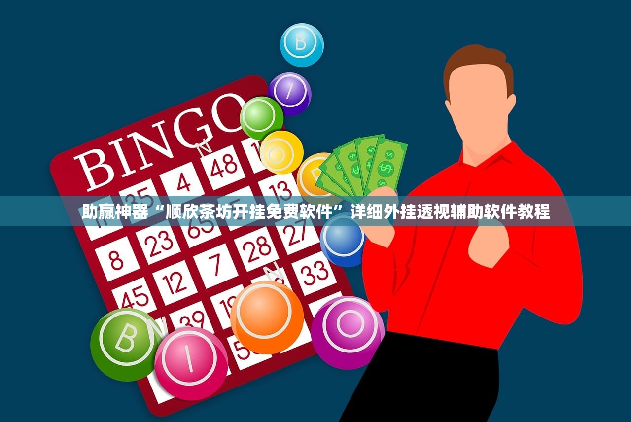 推荐一款“微信麻将挂免费下载安装”开挂辅助脚本+详细开挂安装教程