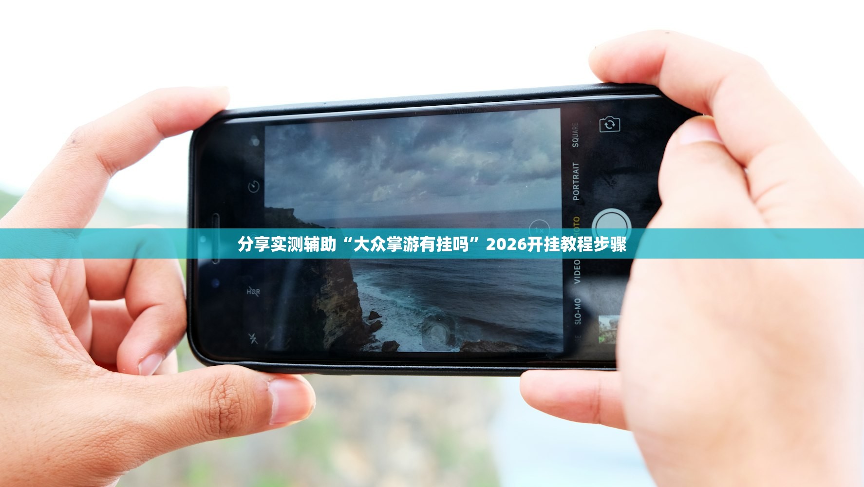 2026首发科技“天天闲乐可以开挂吗”(透视)其实确实有挂
