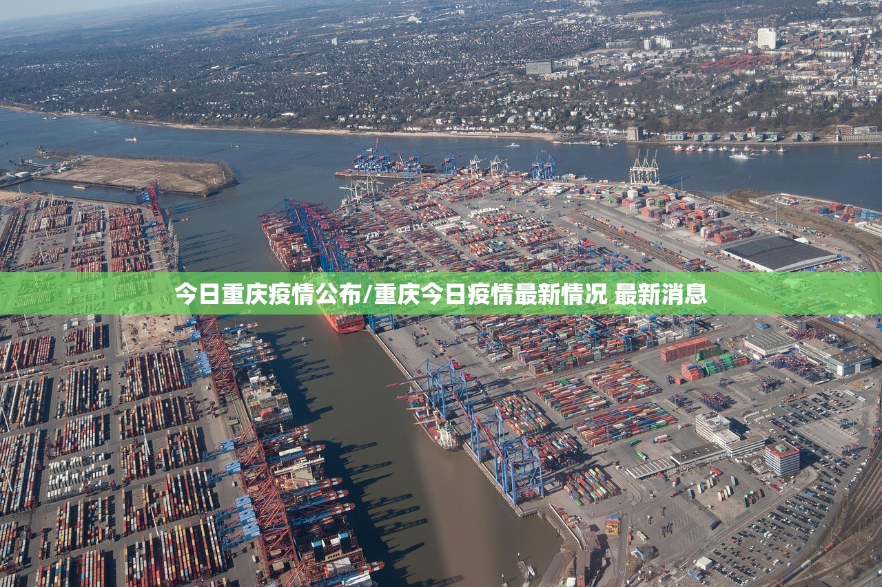 今日重庆疫情公布/重庆今日疫情最新情况 最新消息