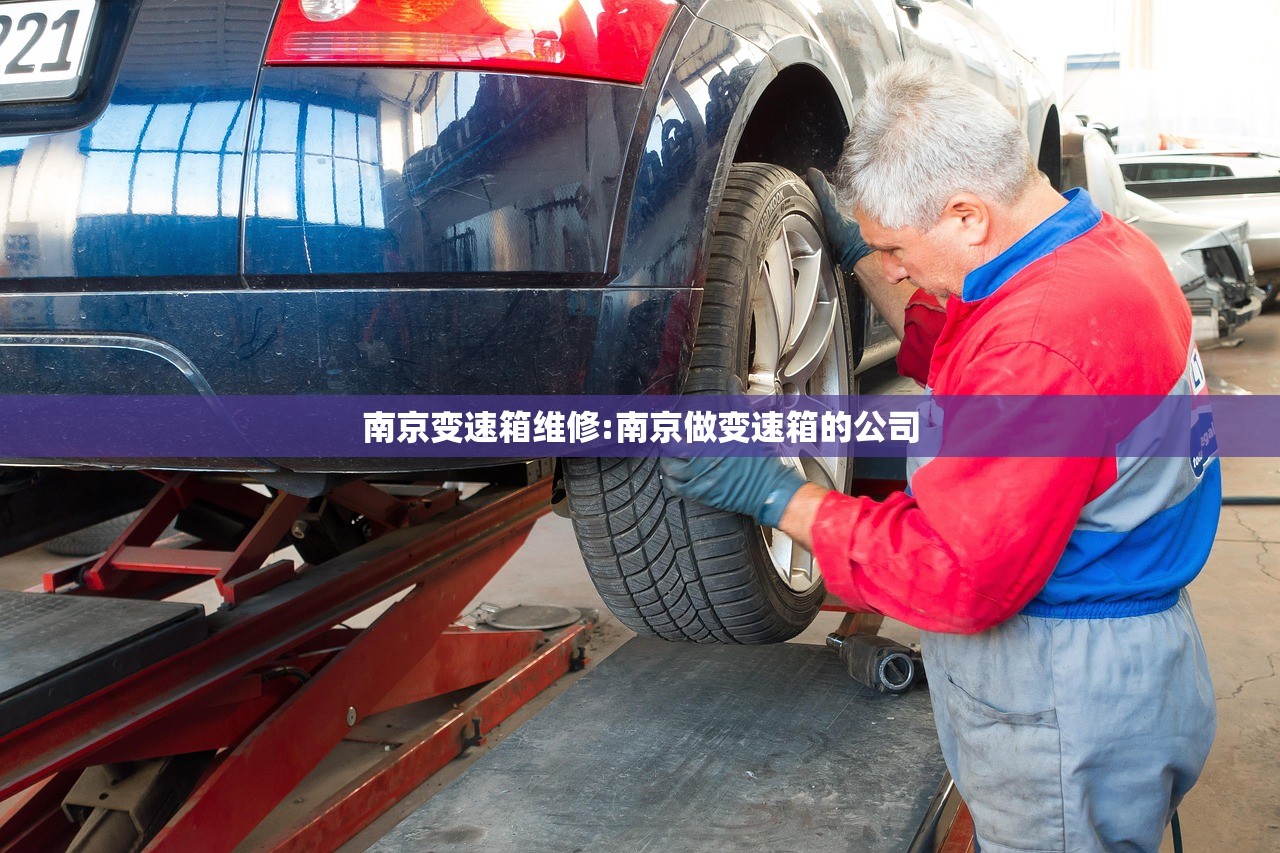 南京变速箱维修:南京做变速箱的公司