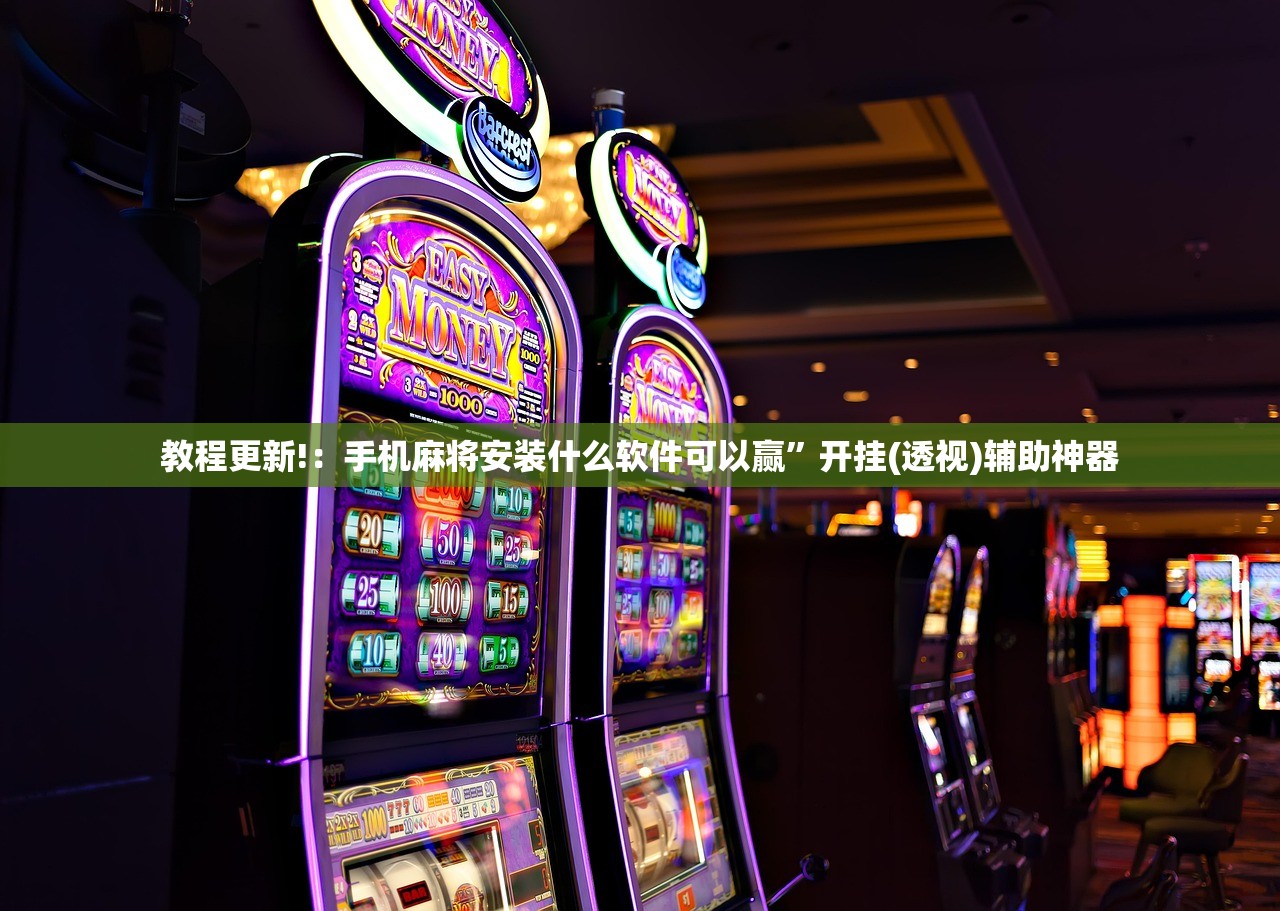 2026首发科技“对战互娱有挂吗”2026开挂教程步骤