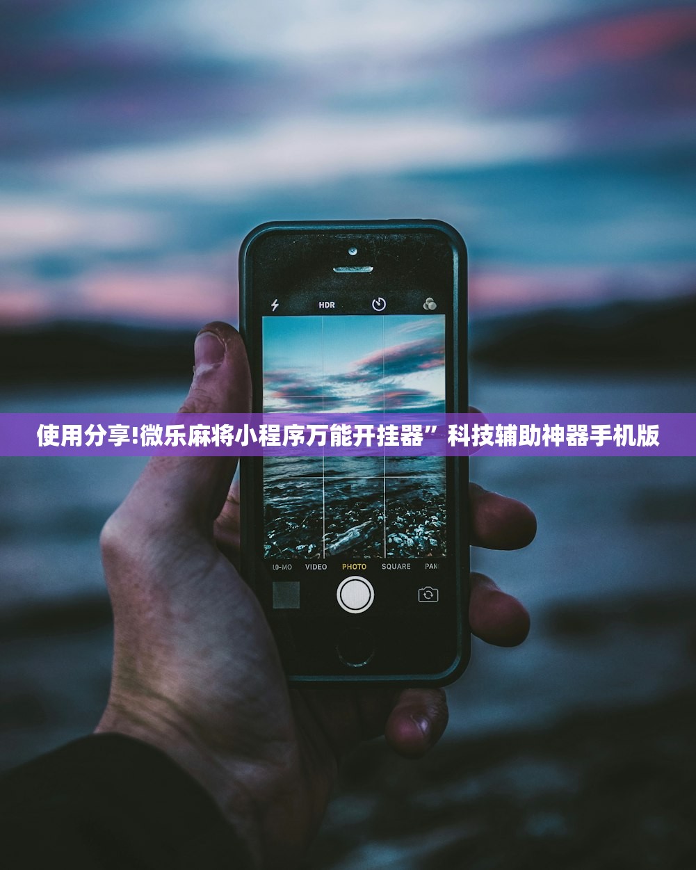 万能开挂辅助“中至抚州麻将开挂神器”原来可以开挂