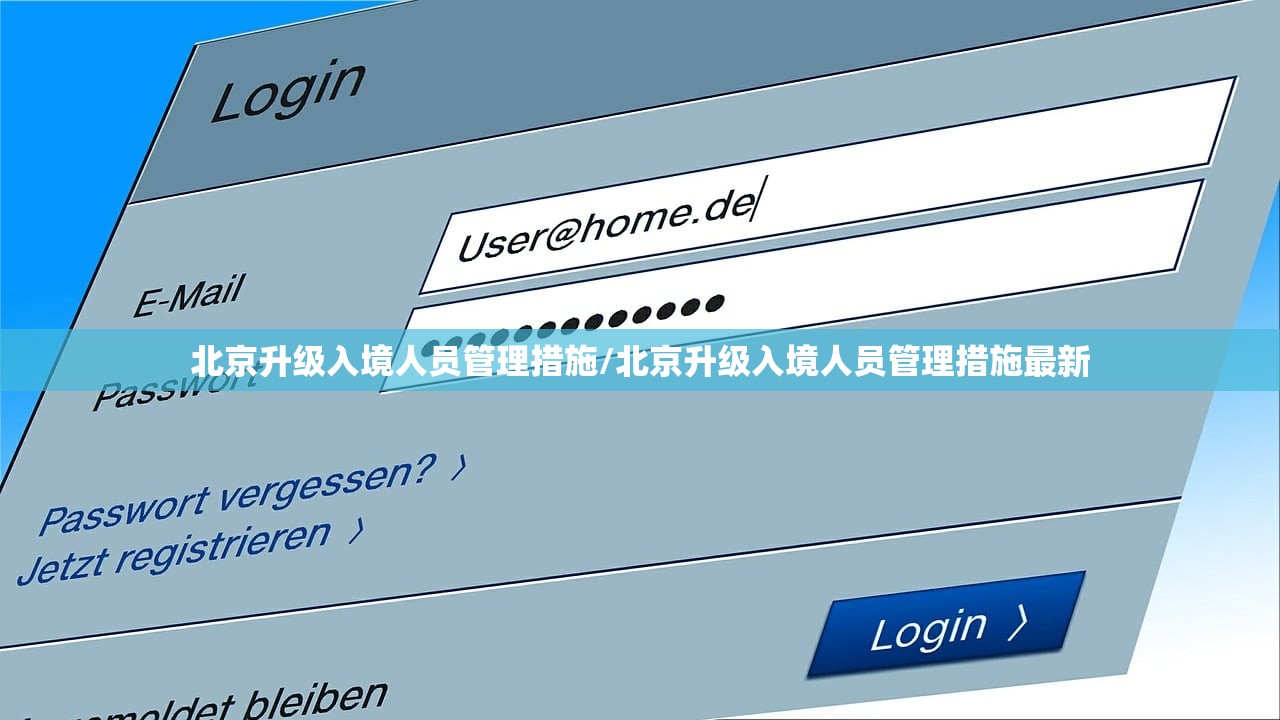 北京升级入境人员管理措施/北京升级入境人员管理措施最新