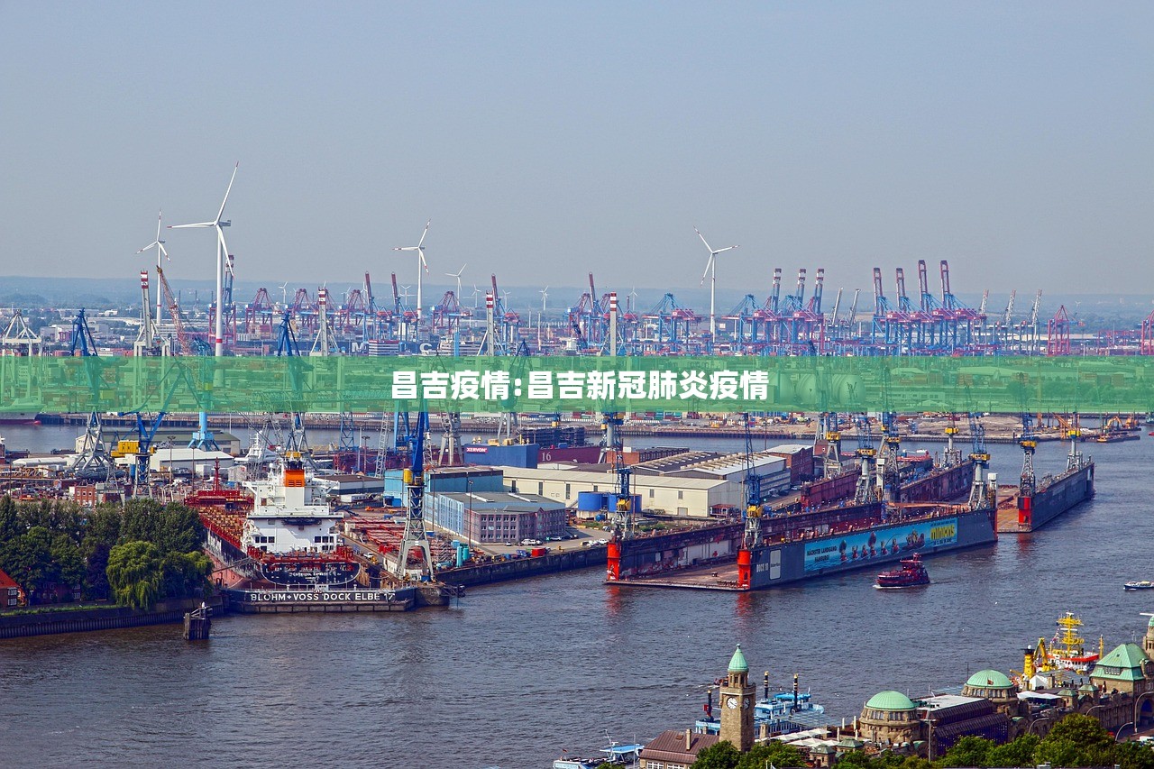 昌吉疫情:昌吉新冠肺炎疫情