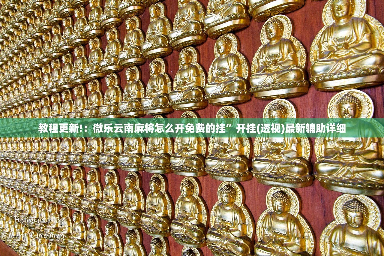 实测辅助“欢乐茶馆有挂吗”开挂(透视)最新辅助详细
