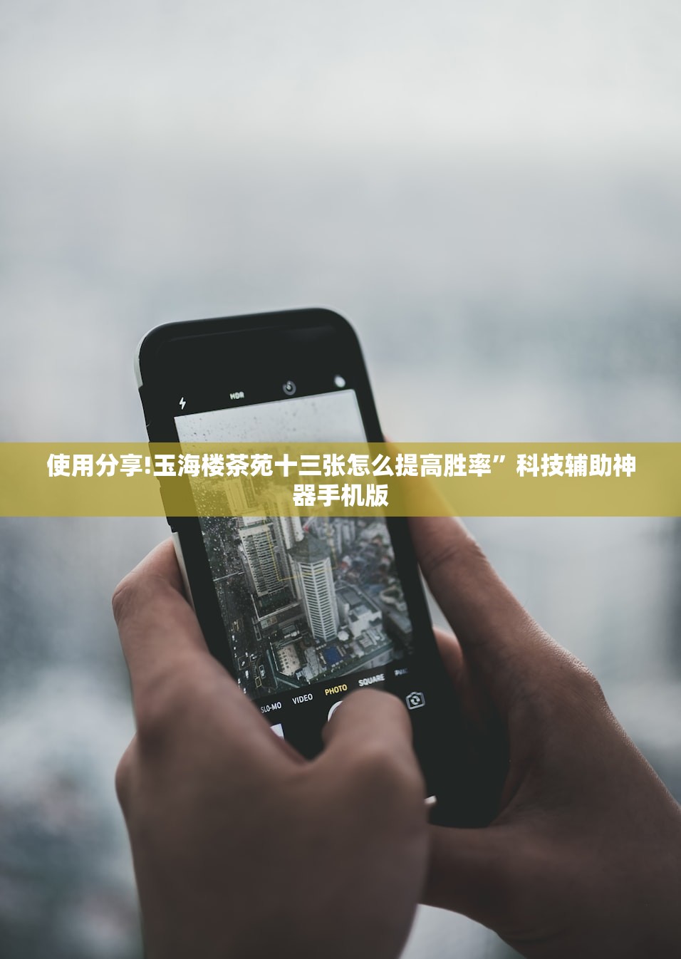 2026首发科技“微乐自建房新号赢的几率大吗”开挂(透视)辅助教程