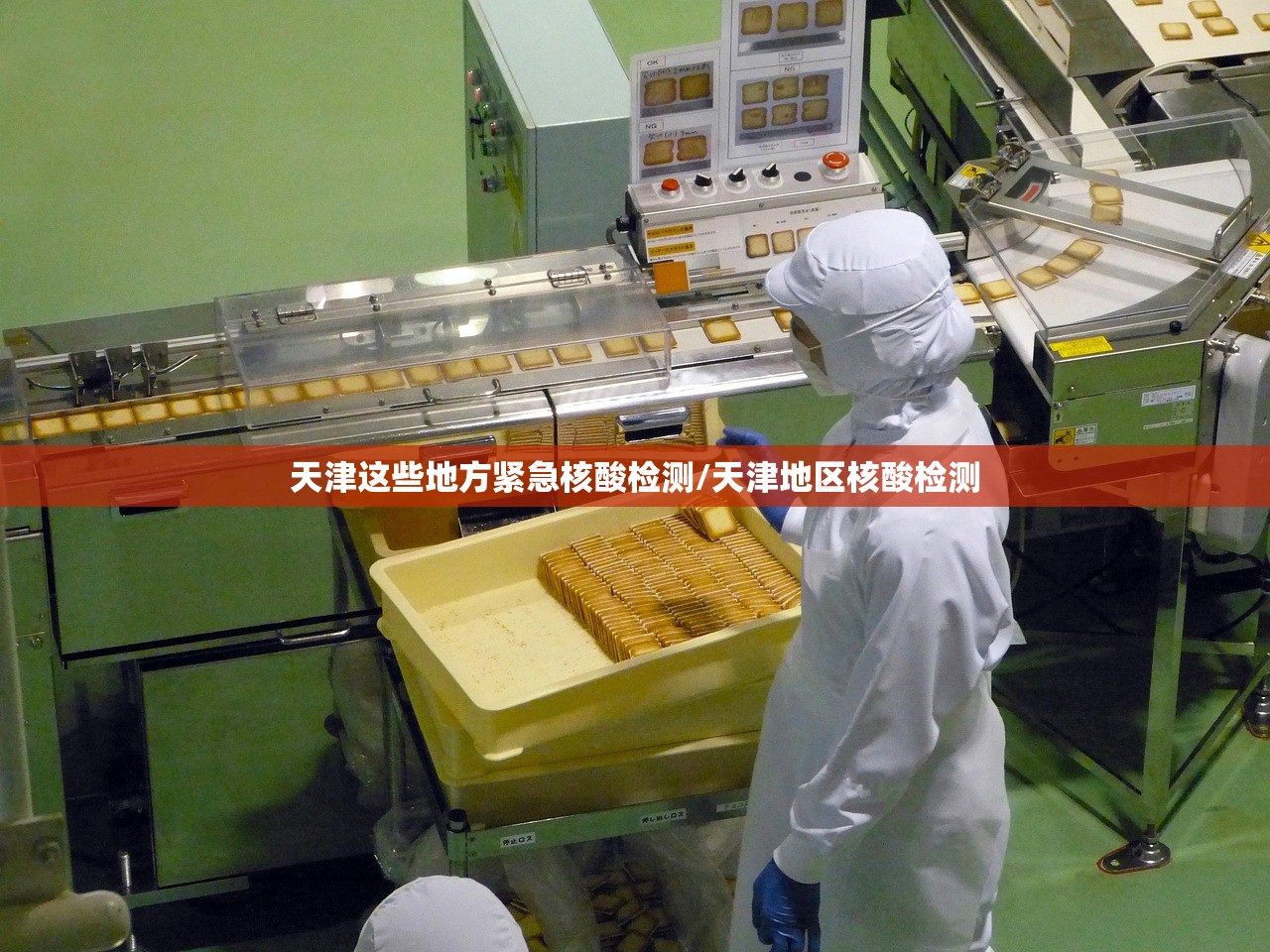 天津这些地方紧急核酸检测/天津地区核酸检测