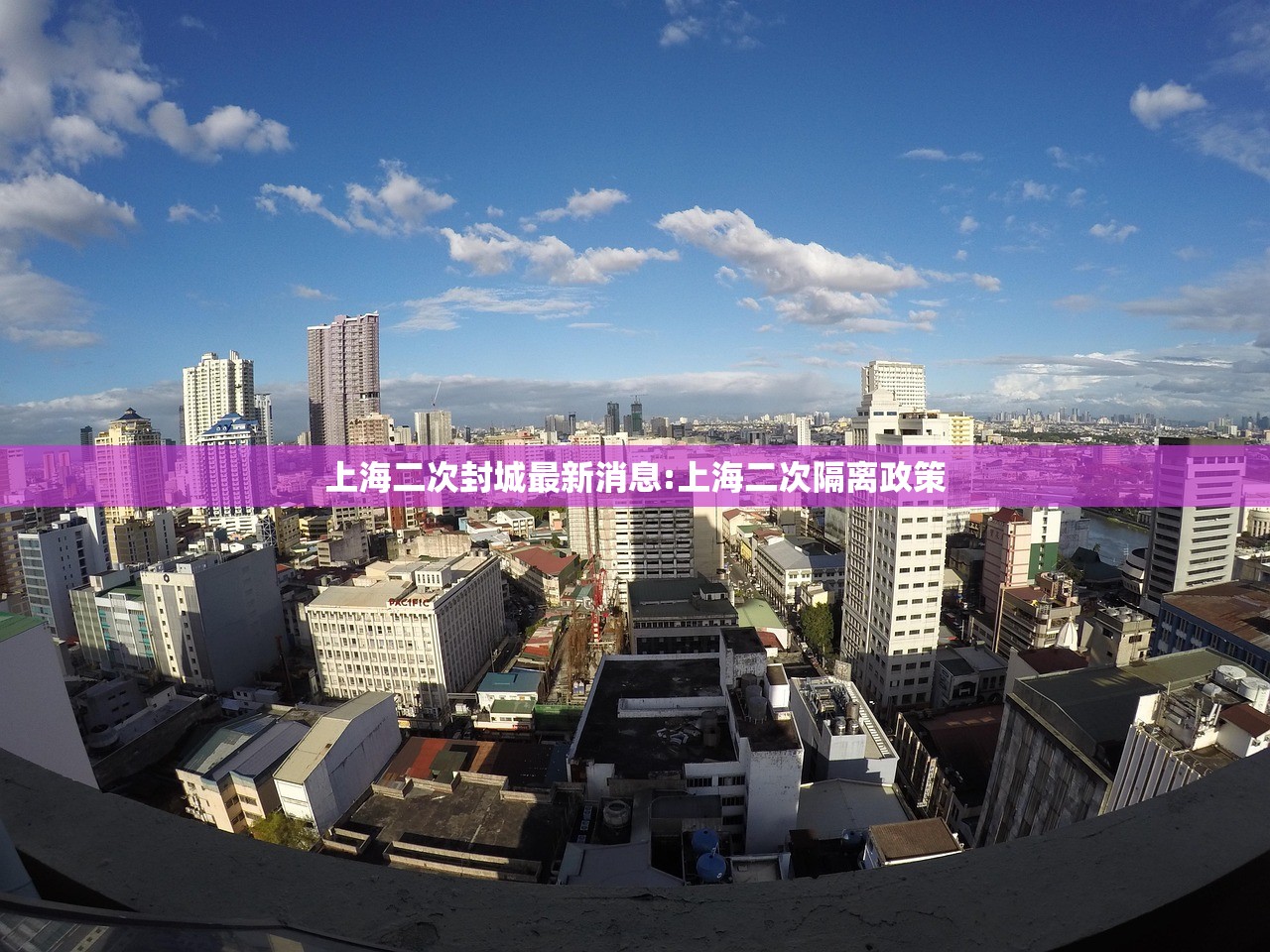 上海二次封城最新消息:上海二次隔离政策