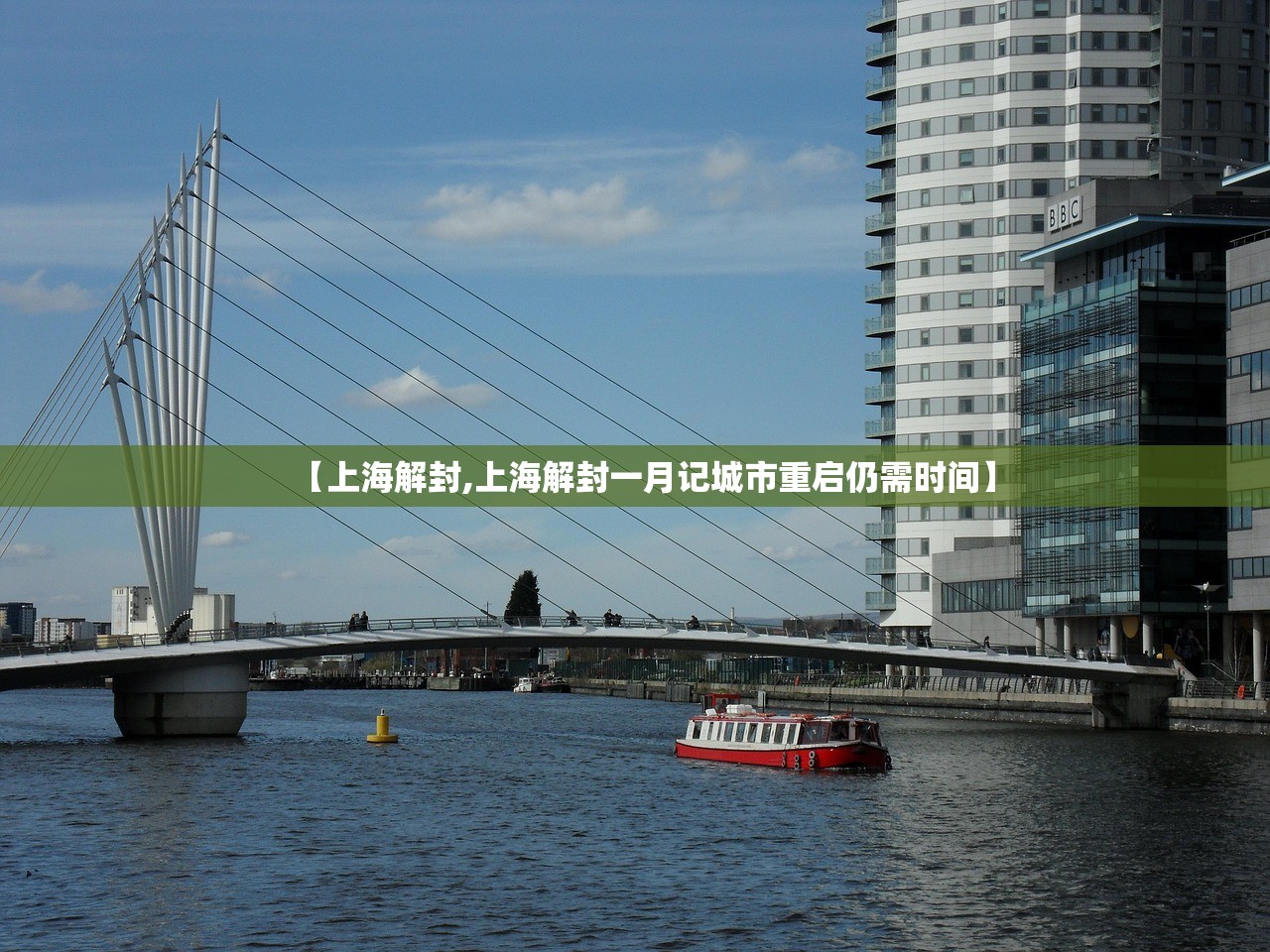 【上海解封,上海解封一月记城市重启仍需时间】